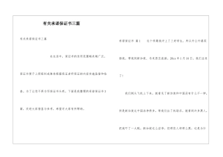 有关承诺保证书三篇