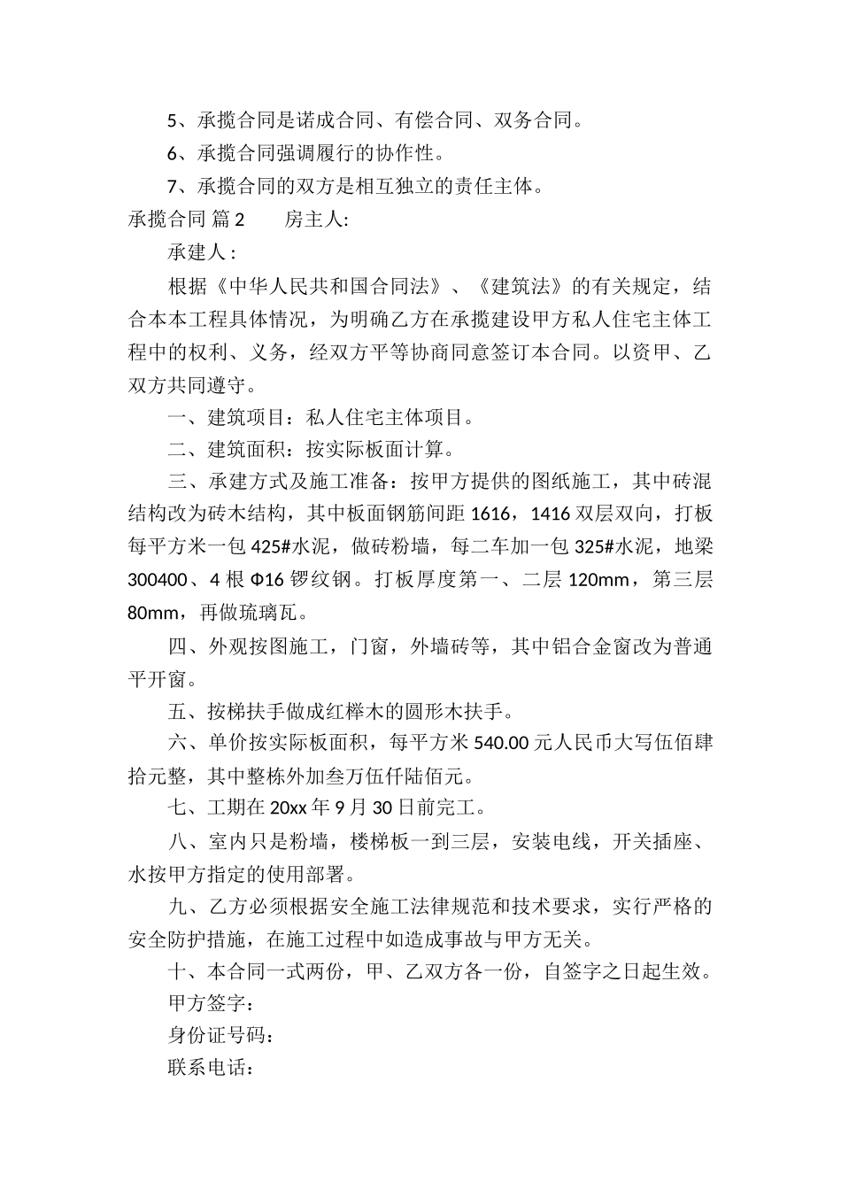 有关承揽合同集锦十篇_第2页