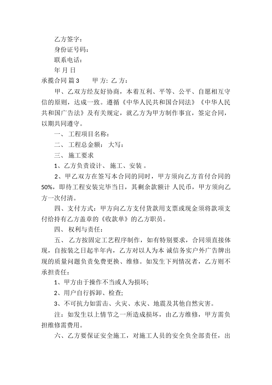 有关承揽合同集锦十篇_第3页