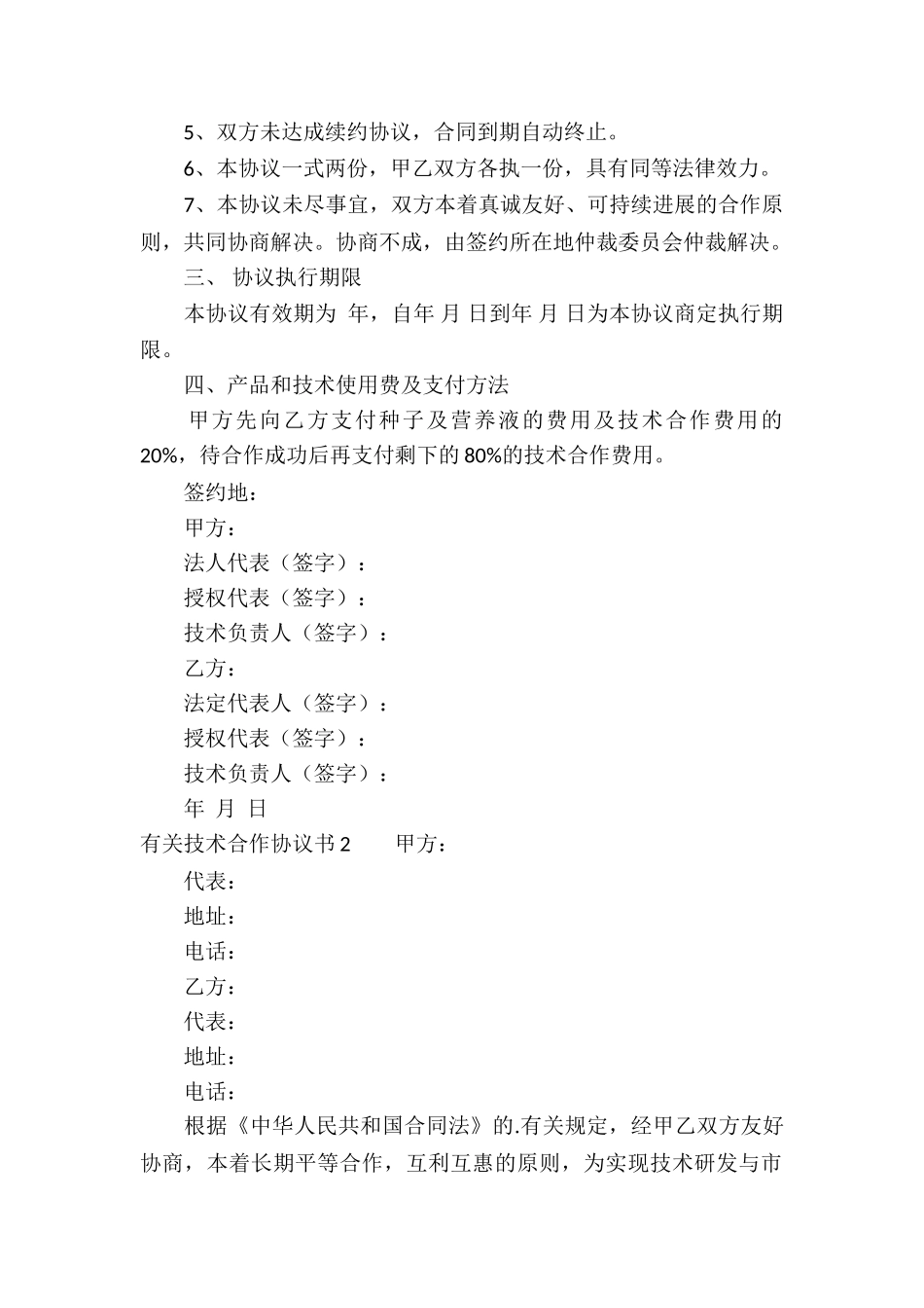 有关技术合作协议书_第2页