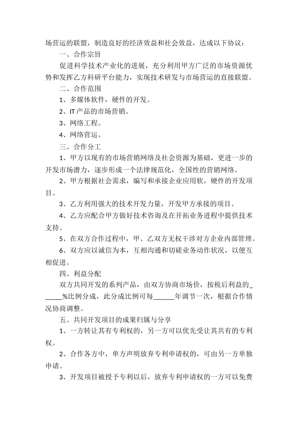 有关技术合作协议书_第3页