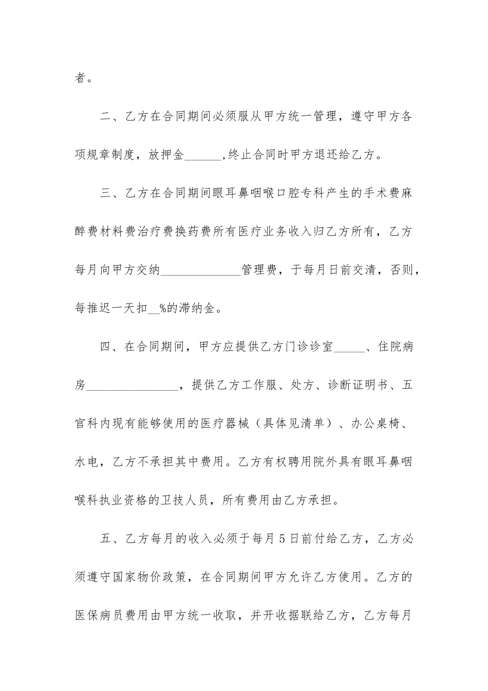 有关技术合作协议书3篇_第2页