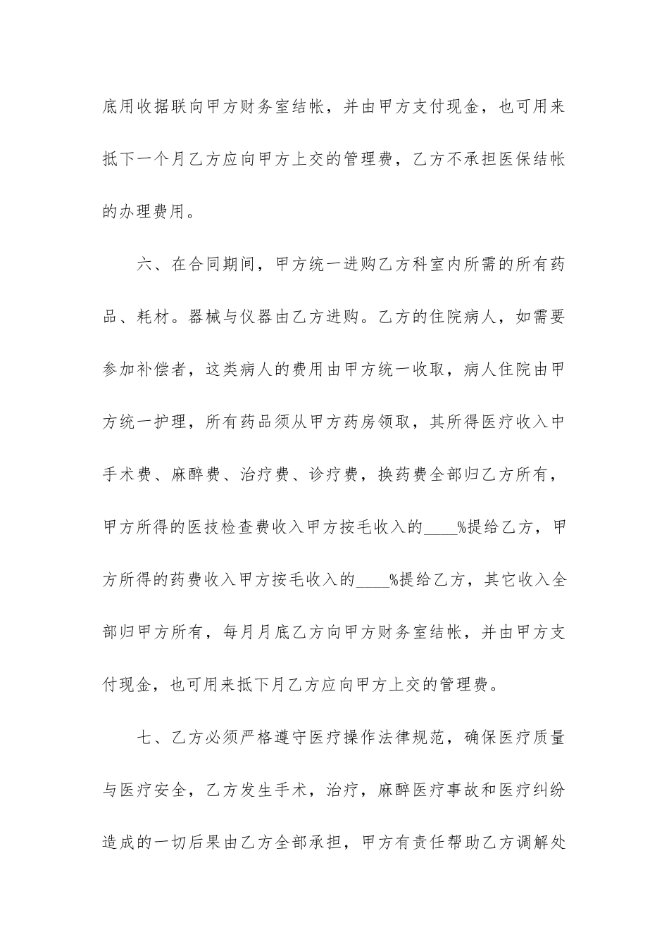 有关技术合作协议书3篇_第3页