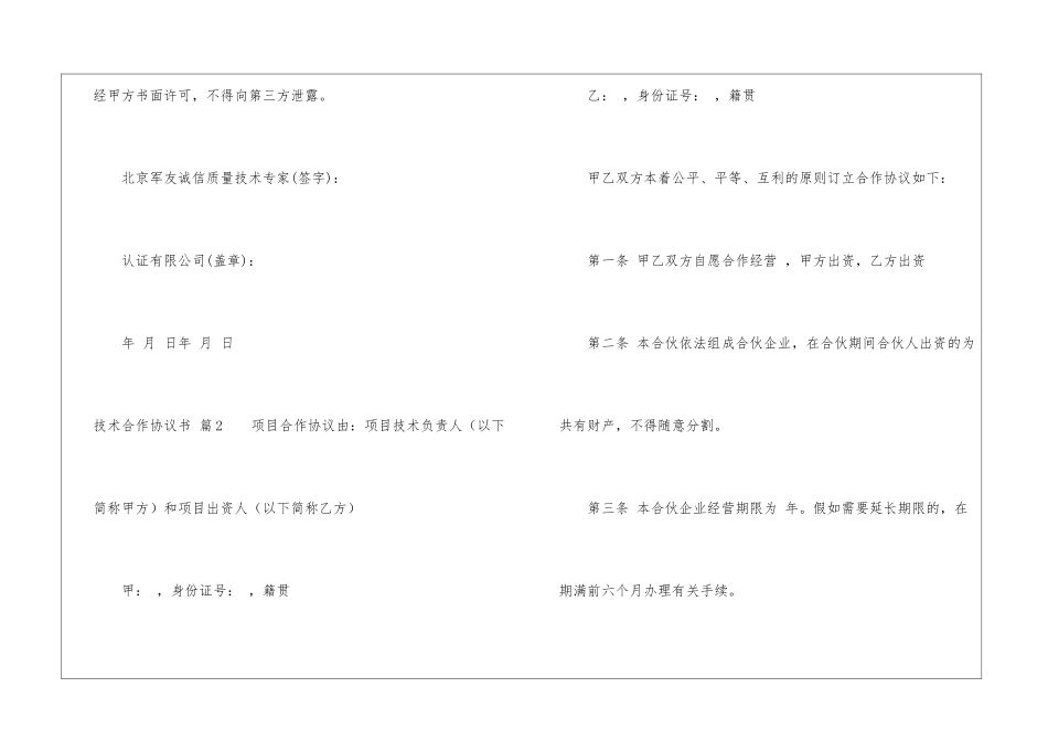 有关技术合作协议书集合7篇_第3页