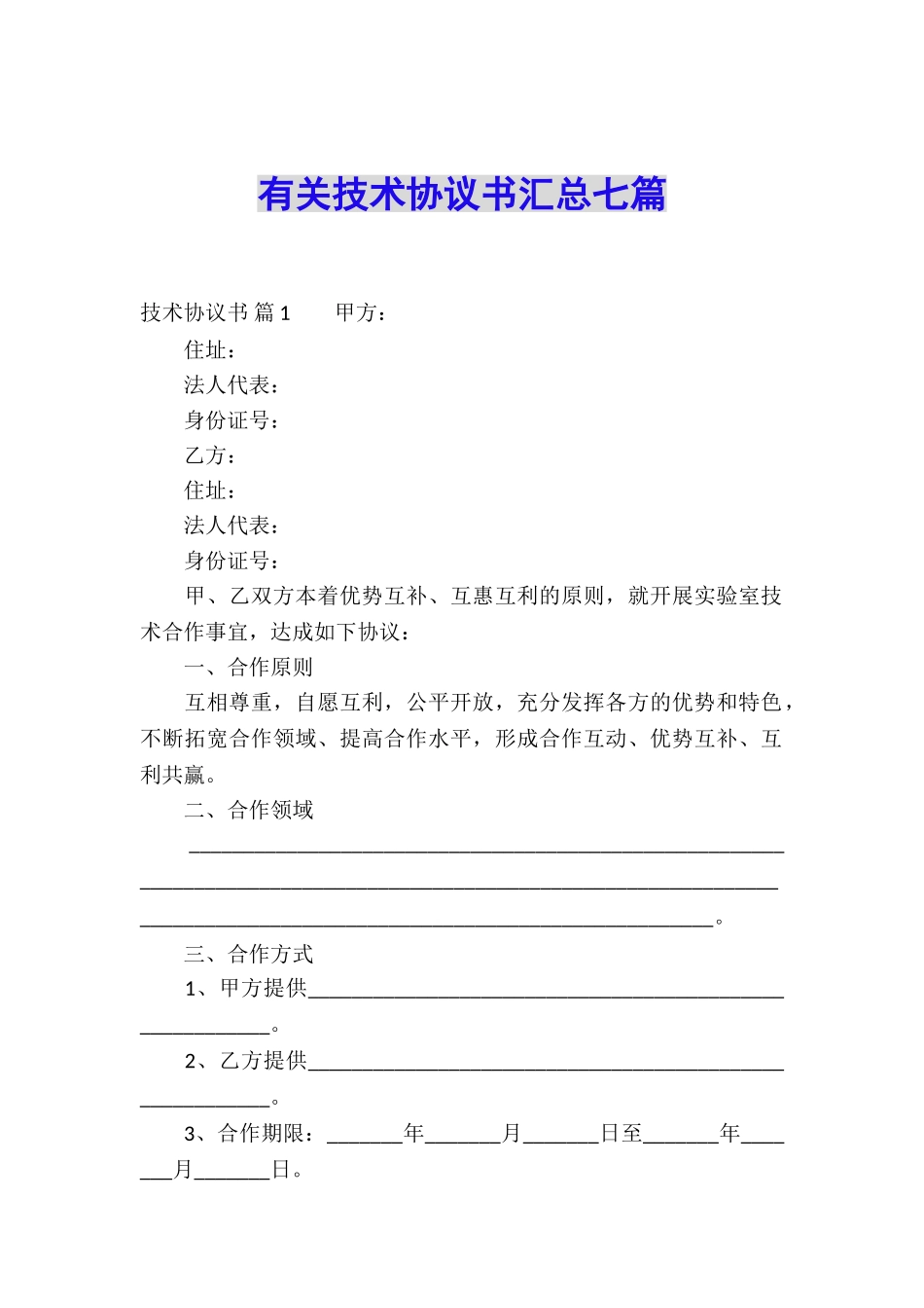有关技术协议书汇总七篇_第1页