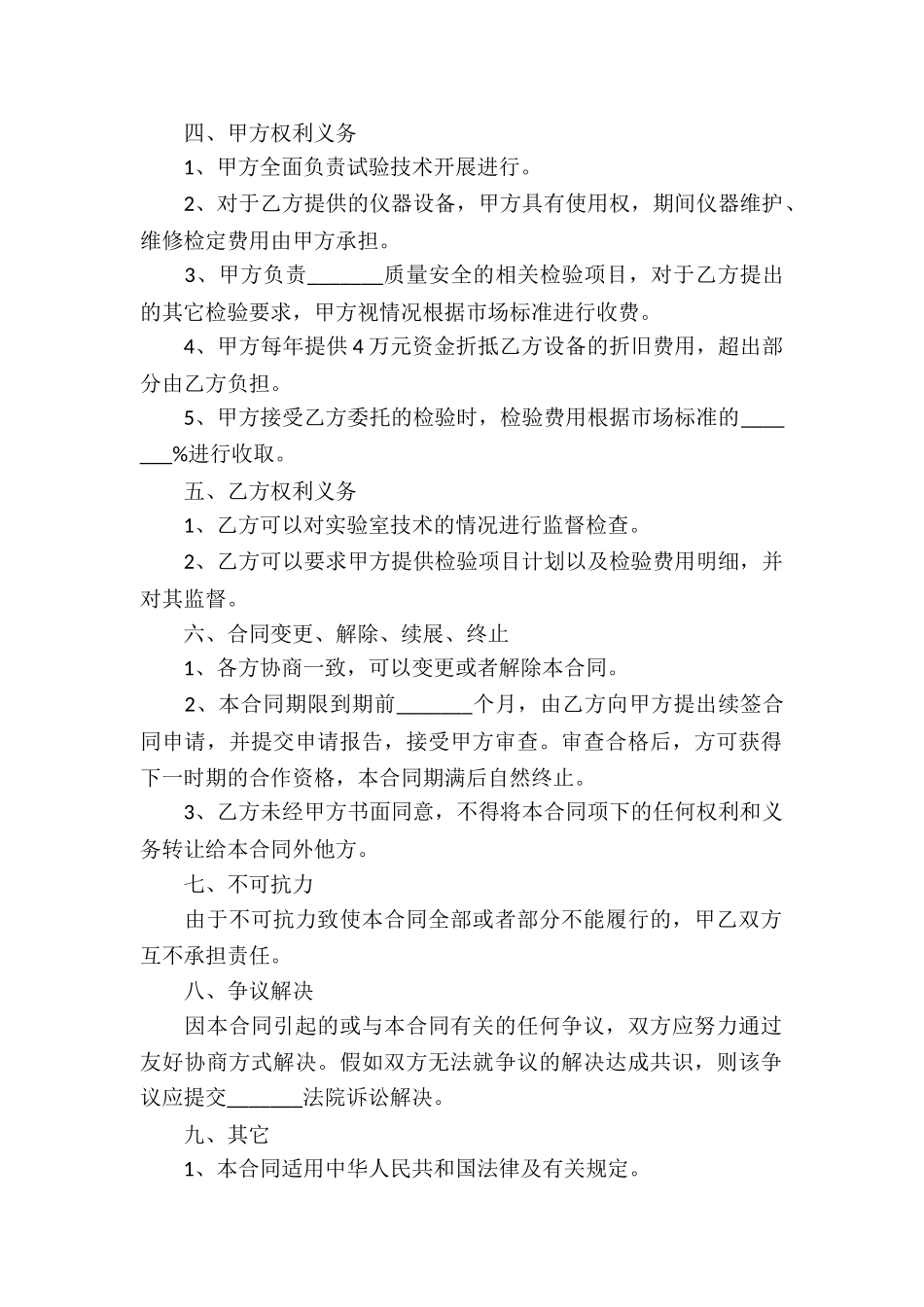 有关技术协议书汇总七篇_第2页