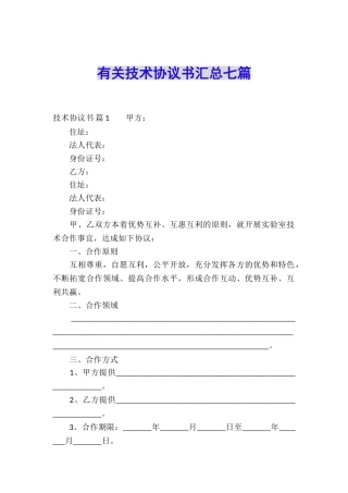 有关技术协议书汇总七篇