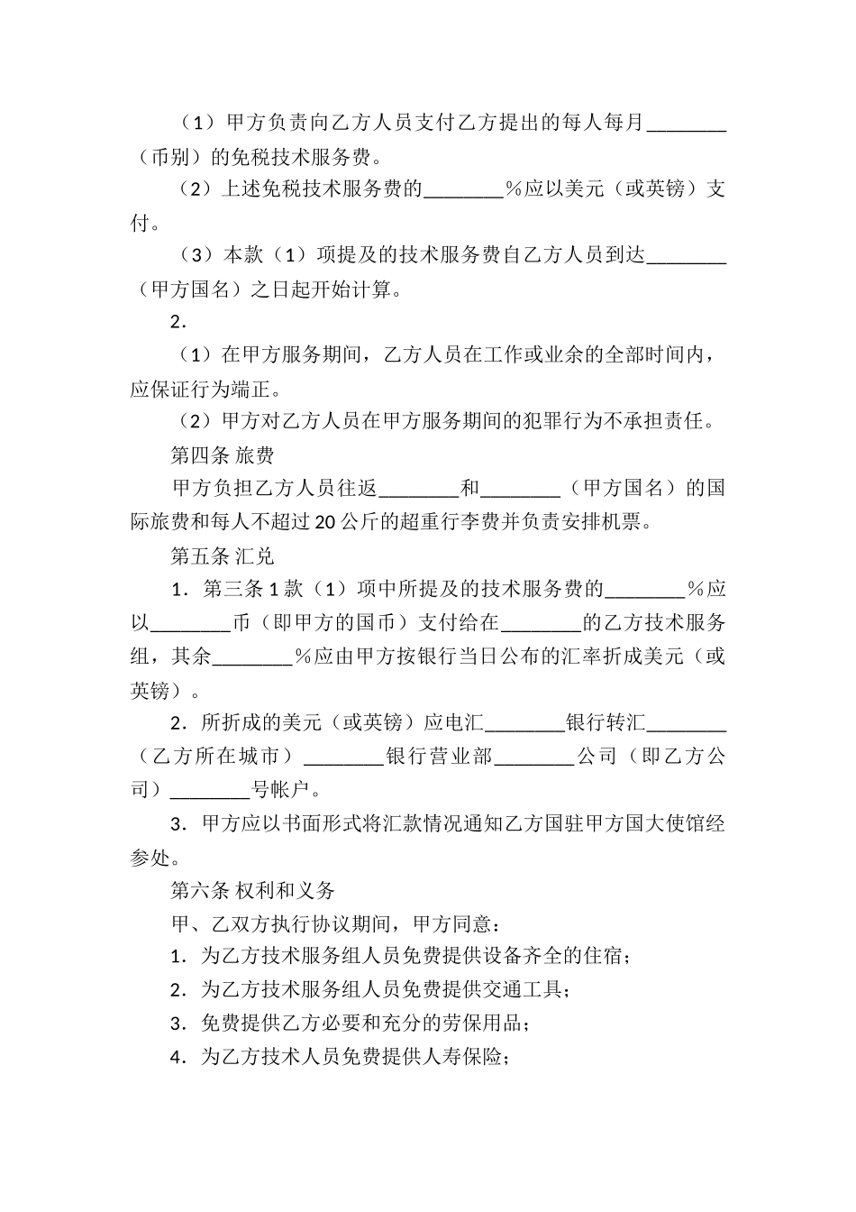 有关技术合同模板锦集十篇_第2页