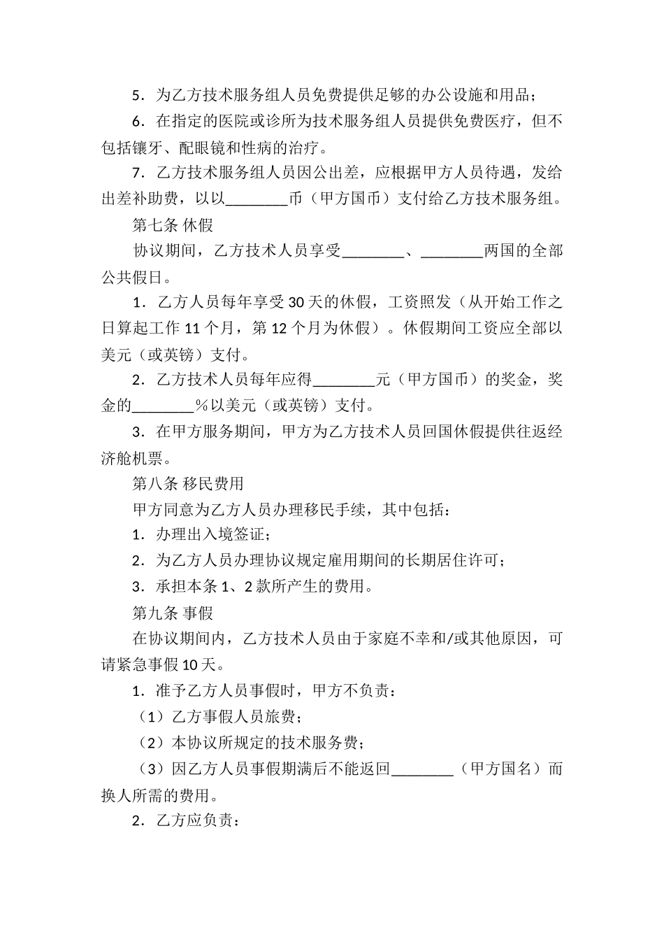 有关技术合同模板锦集十篇_第3页