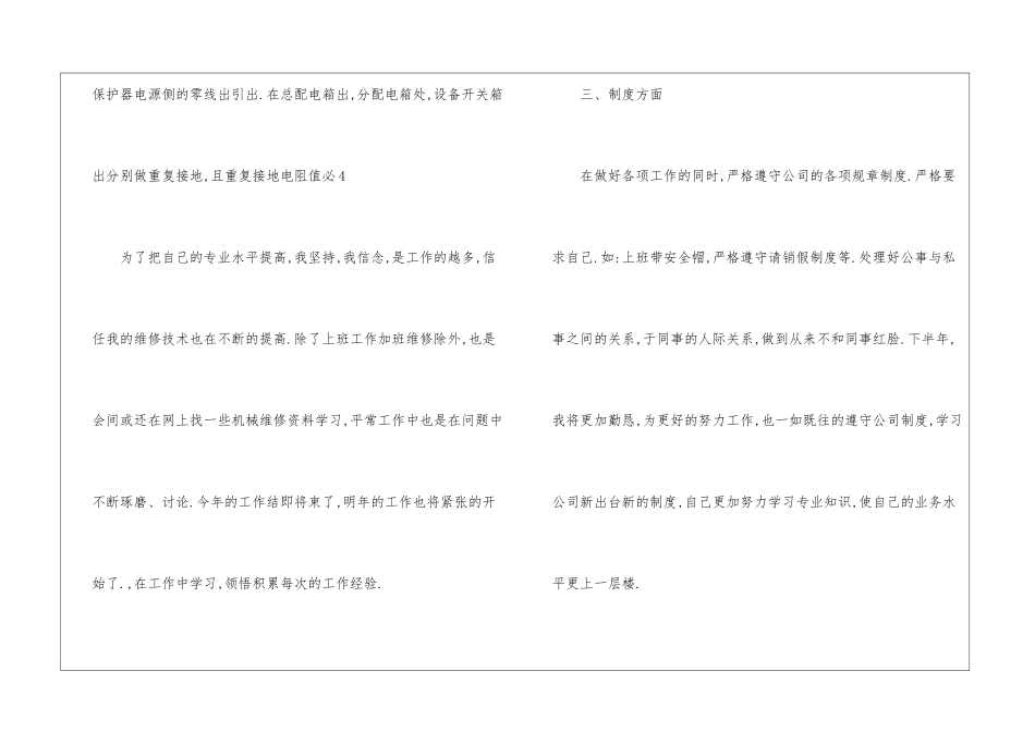 有关技术员工作年终总结3篇_第3页