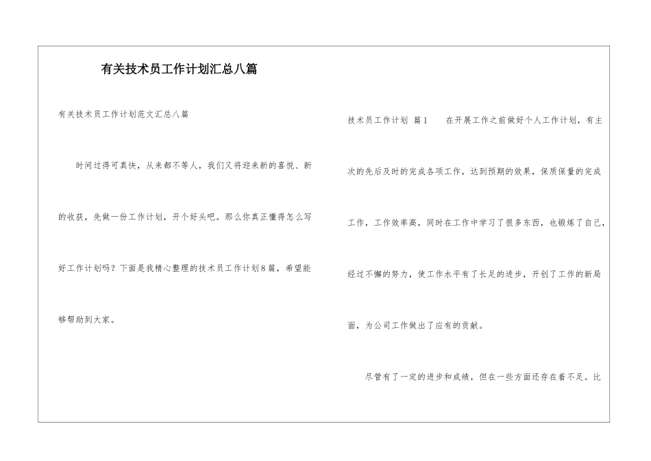 有关技术员工作计划汇总八篇_第1页