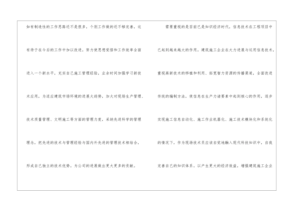 有关技术员工作计划汇总八篇_第2页