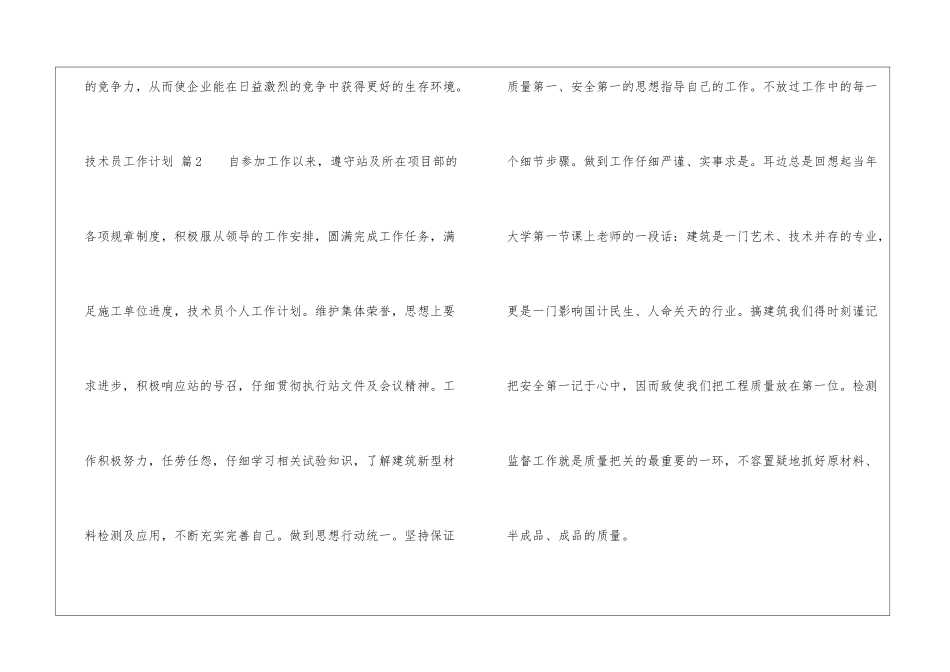 有关技术员工作计划汇总八篇_第3页