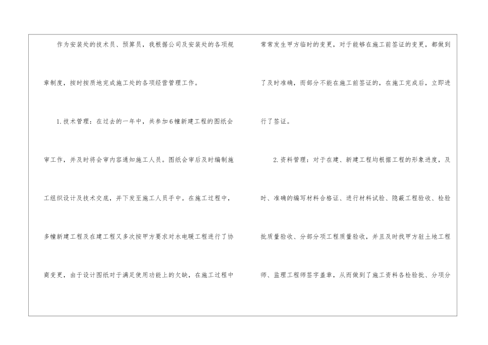 有关技术员年终个人工作总结合集九篇_第2页