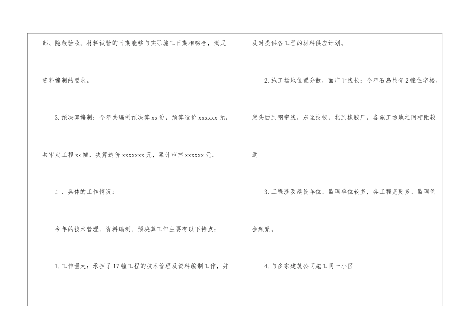 有关技术员年终个人工作总结合集九篇_第3页