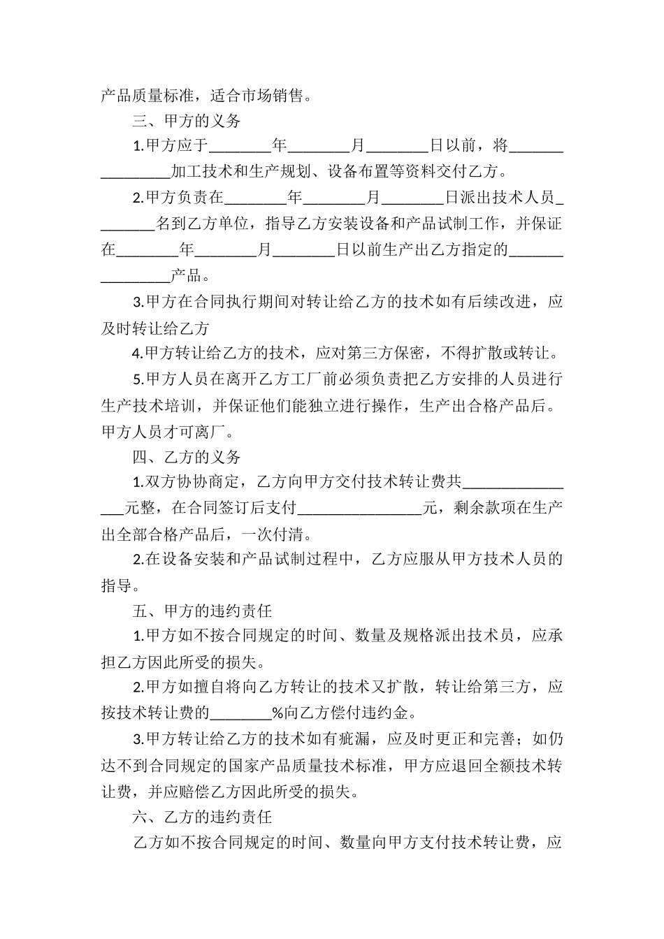 有关技术合同模板集锦十篇_第3页