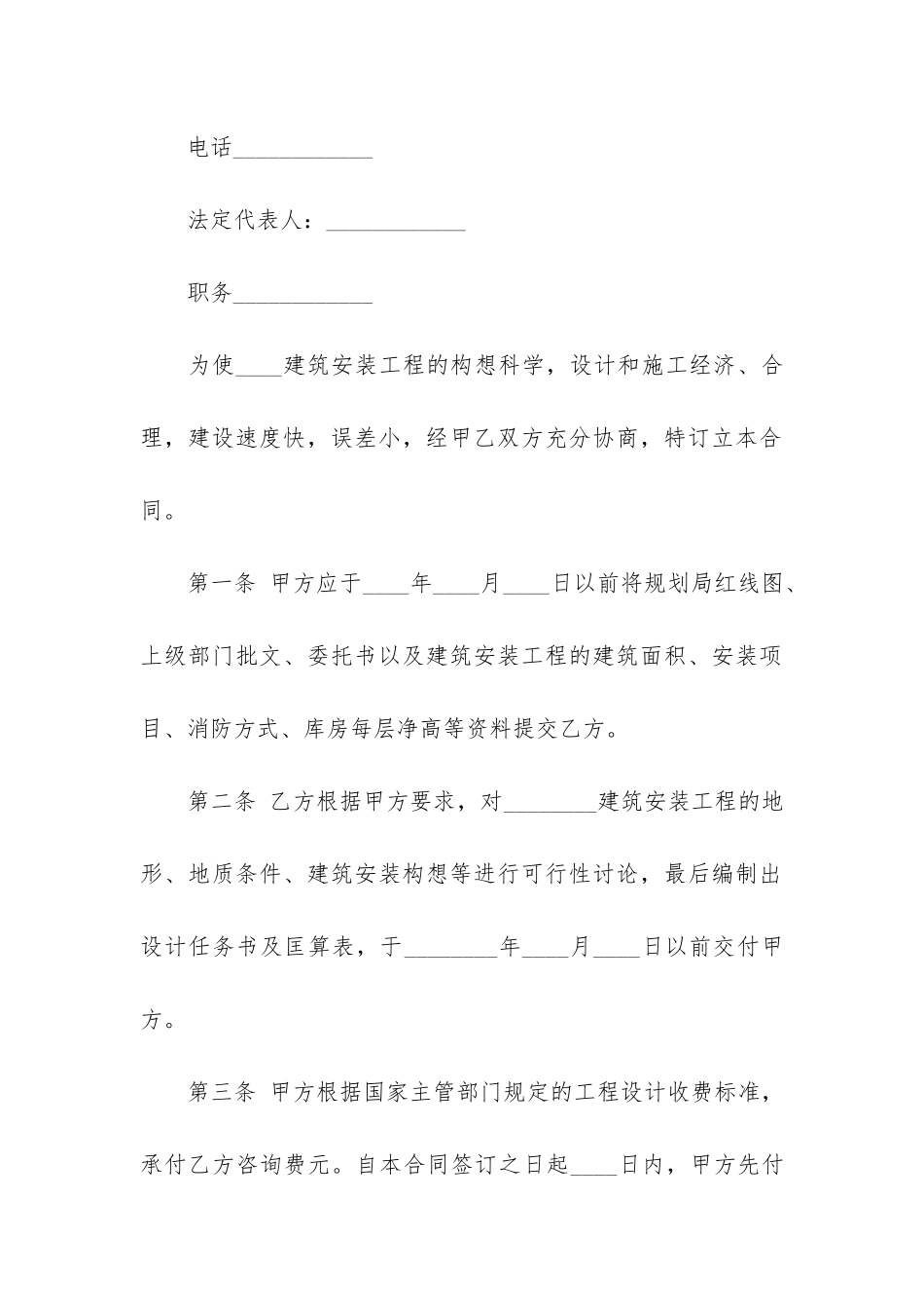 有关技术咨询合同3篇-技术咨询合同和技术服务合同_第2页