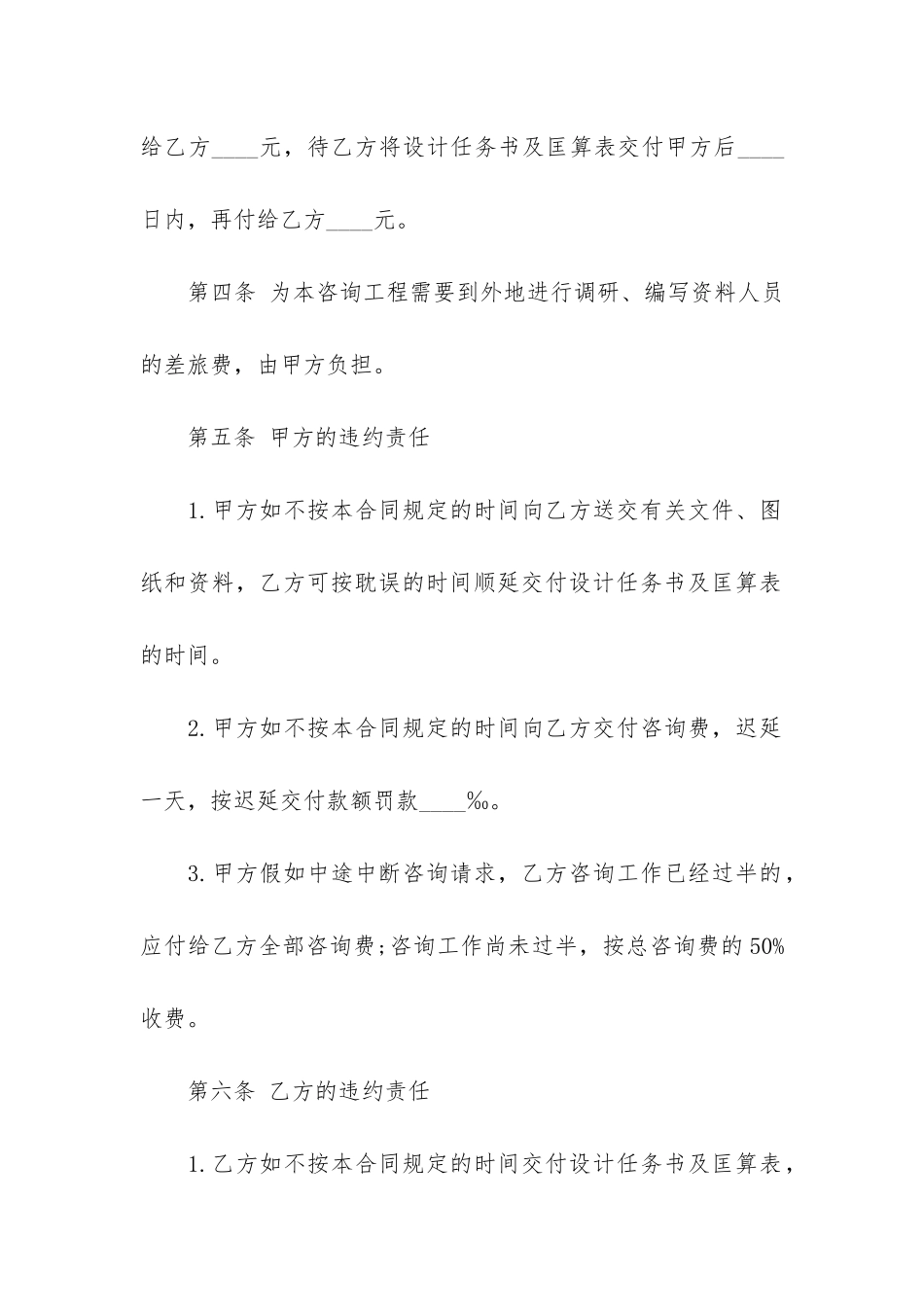 有关技术咨询合同3篇-技术咨询合同和技术服务合同_第3页