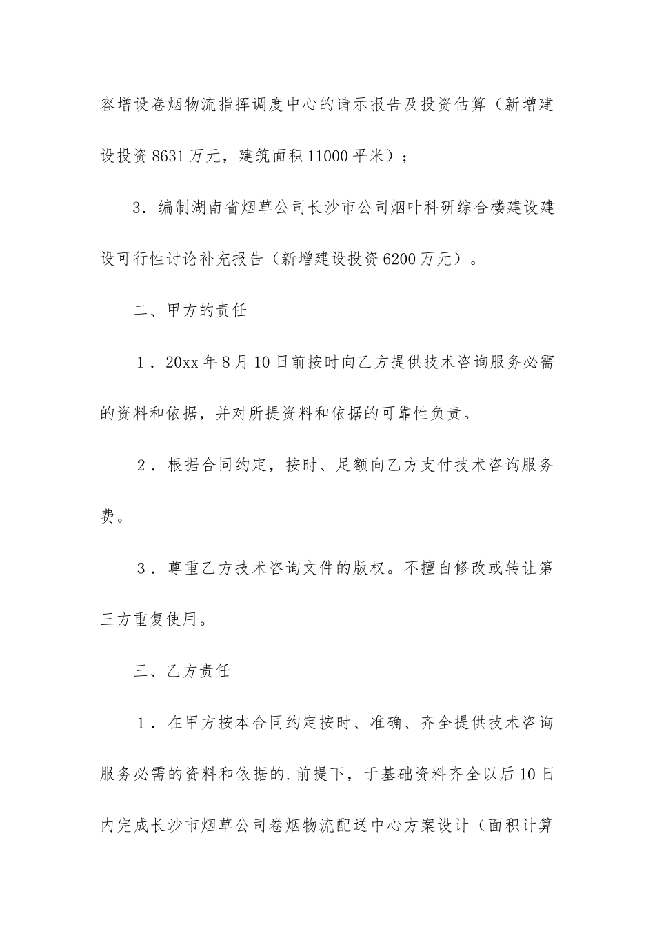 有关技术咨询合同模板4篇_第2页