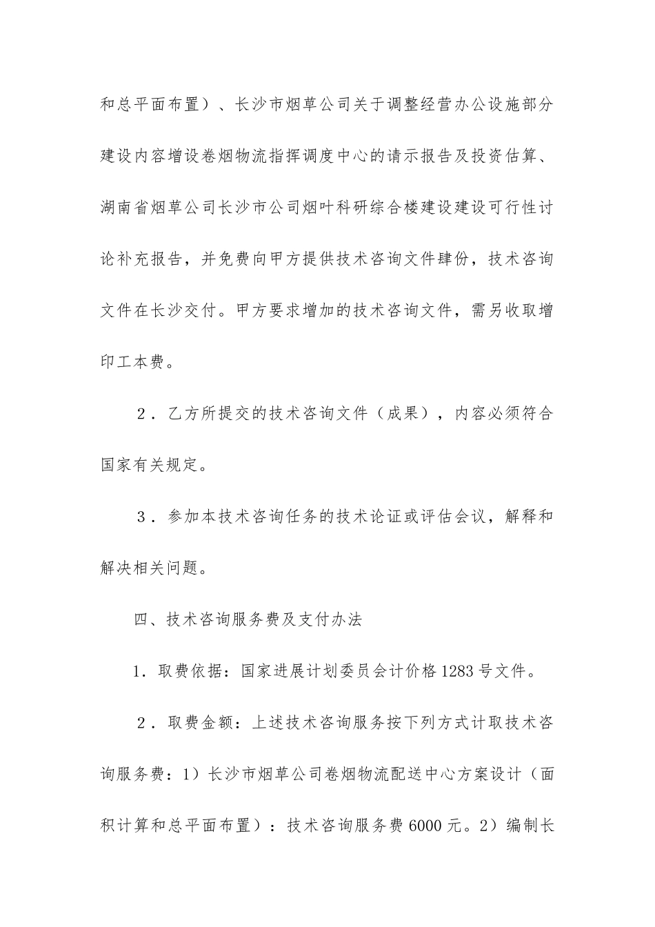 有关技术咨询合同模板4篇_第3页