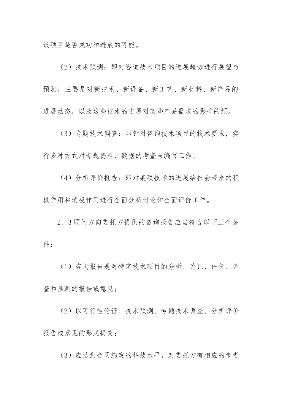 有关技术咨询合同模板3篇_第3页