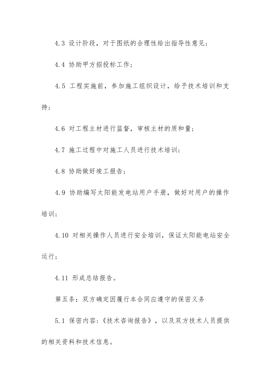 有关技术咨询合同5篇-技术咨询合同范本_第3页