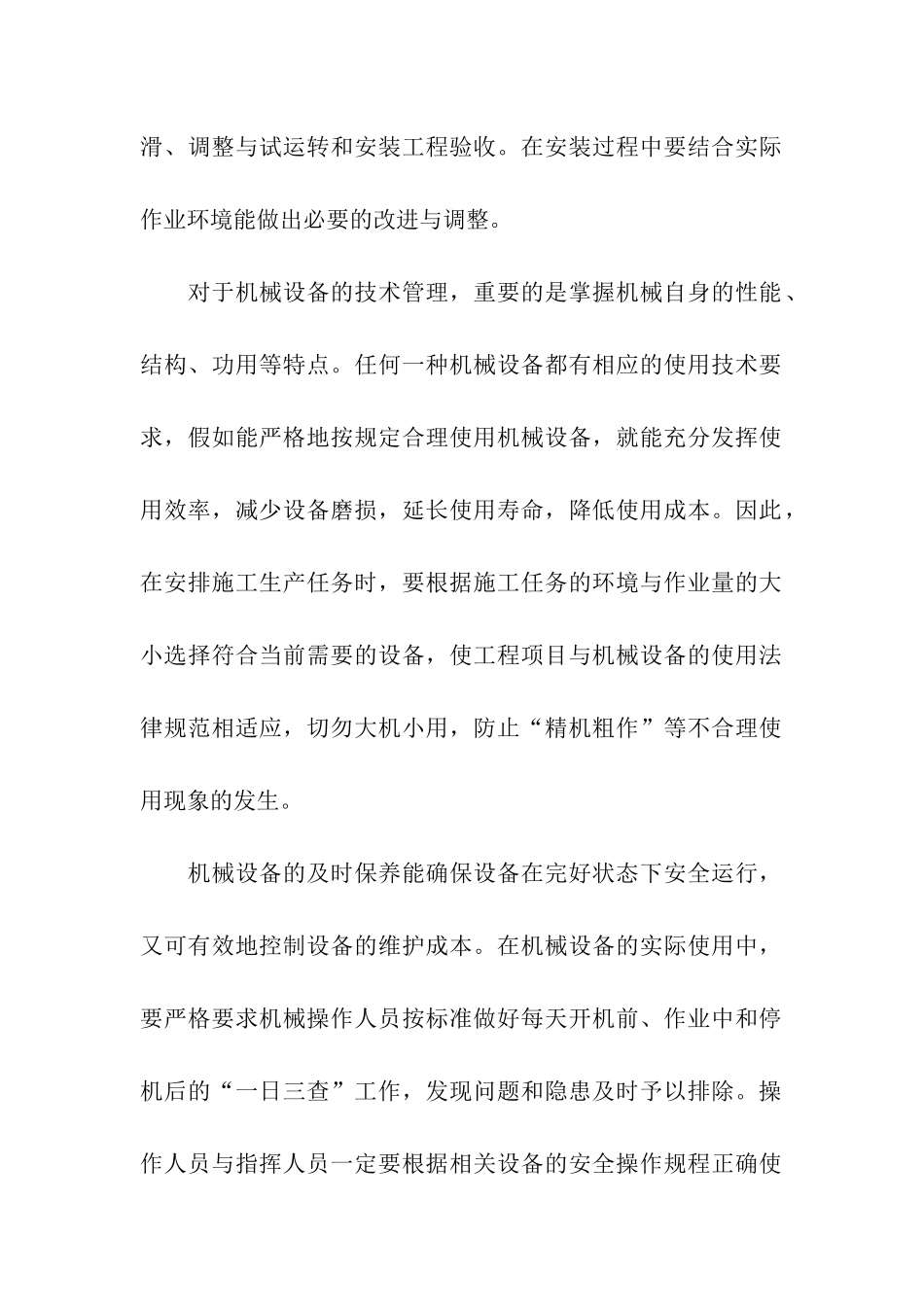 有关技术岗位竞聘的演讲稿_第2页