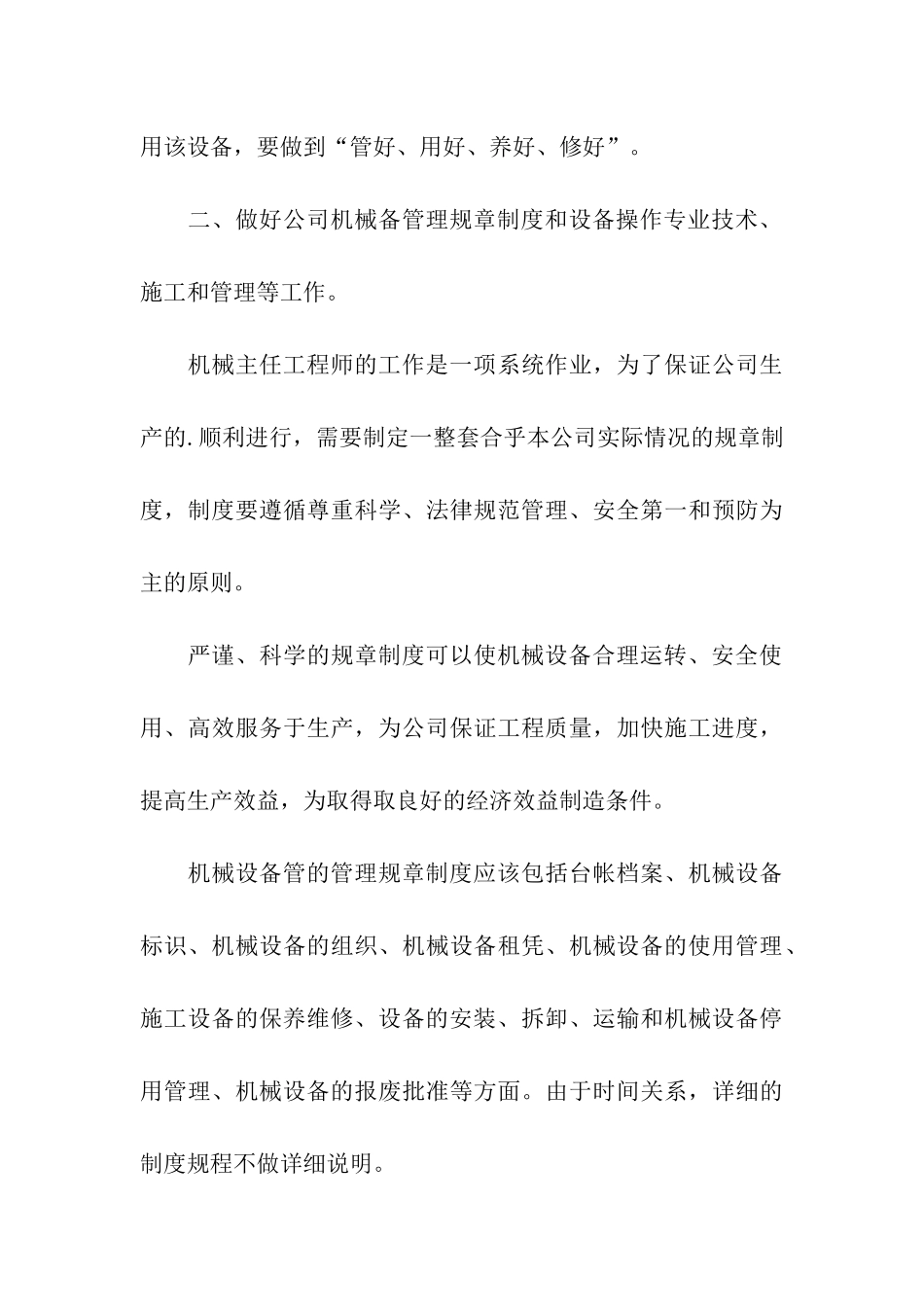 有关技术岗位竞聘的演讲稿_第3页