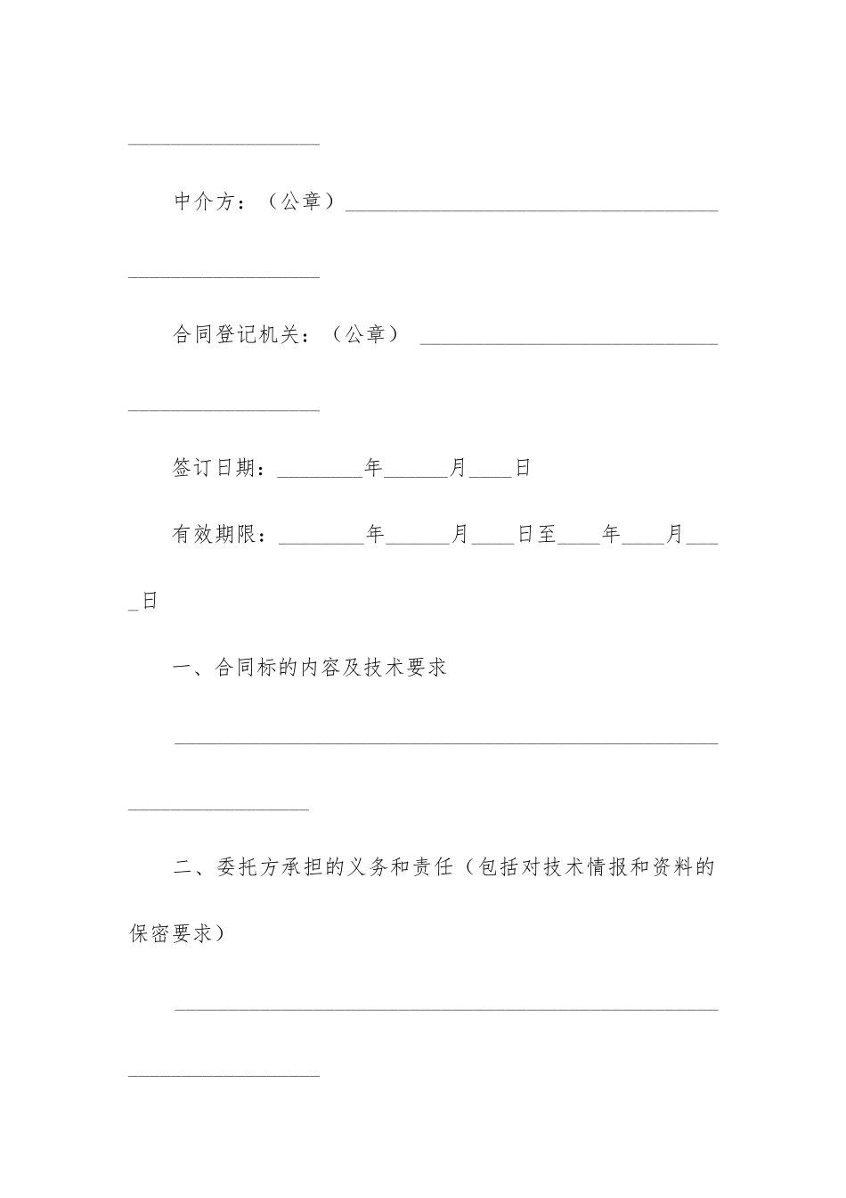 有关技术开发合同3篇-技术开发合同-技术服务合同_第2页