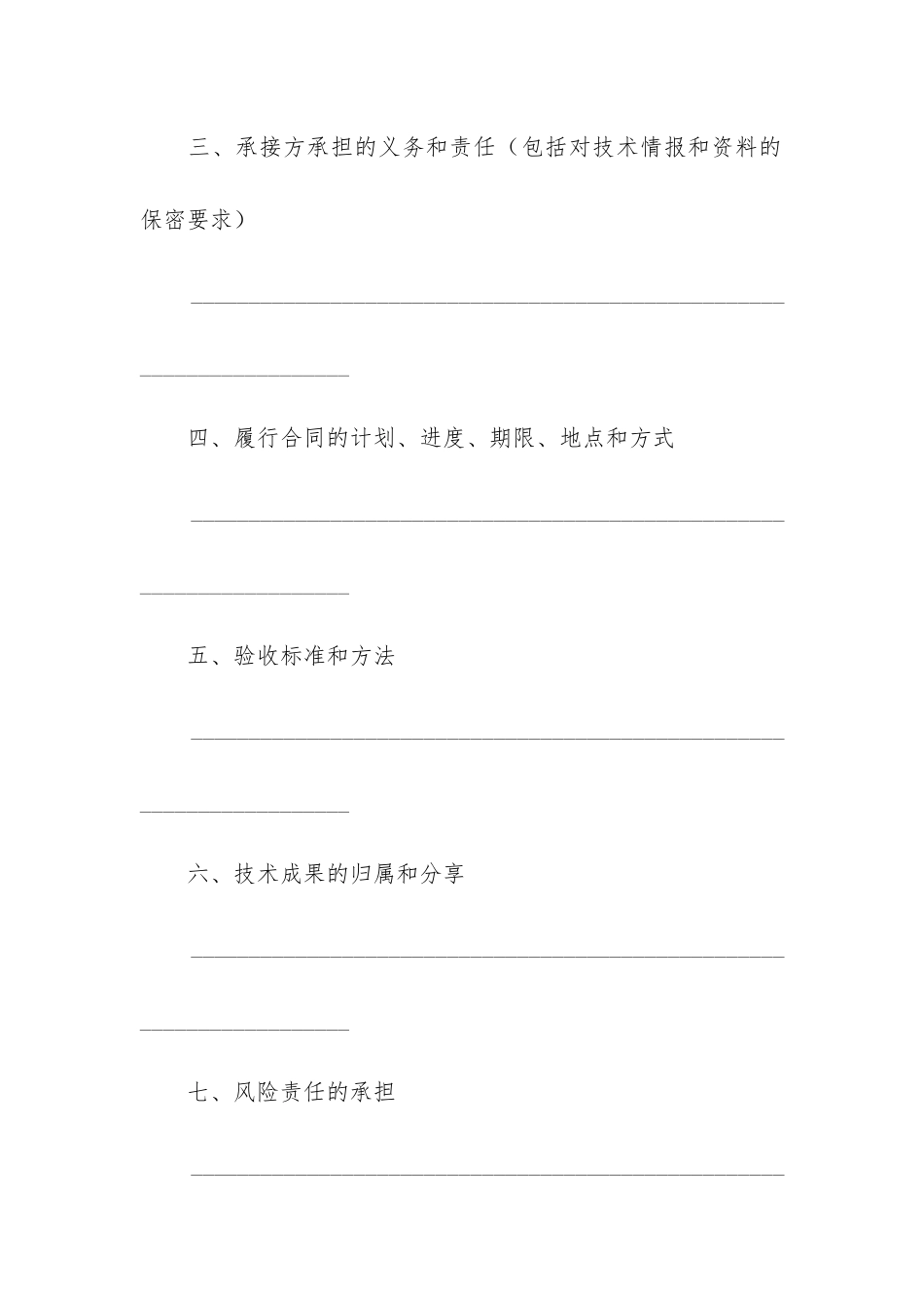 有关技术开发合同3篇-技术开发合同-技术服务合同_第3页