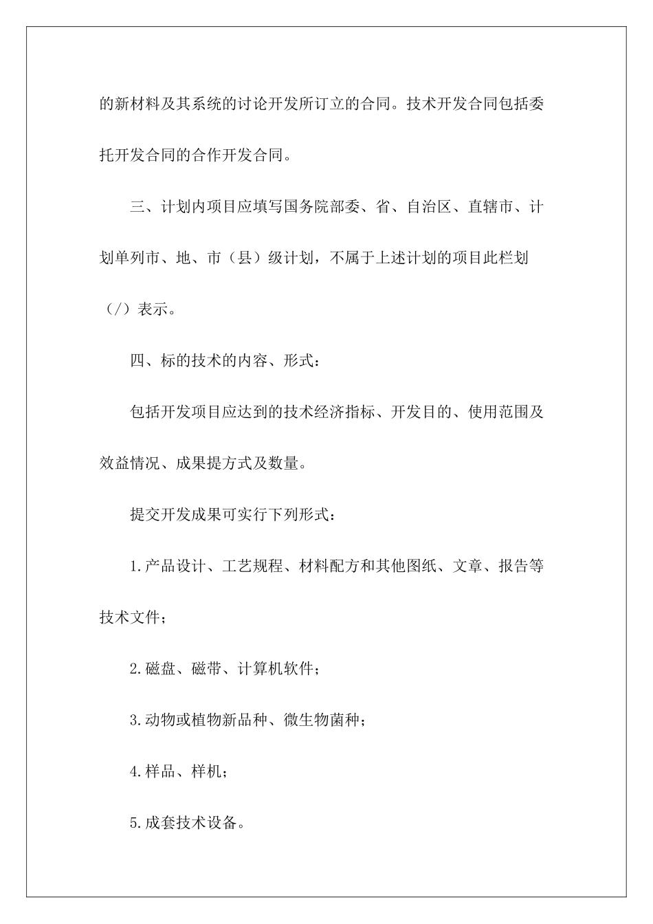 有关技术开发合同技术开发合同技术开发合同_第3页