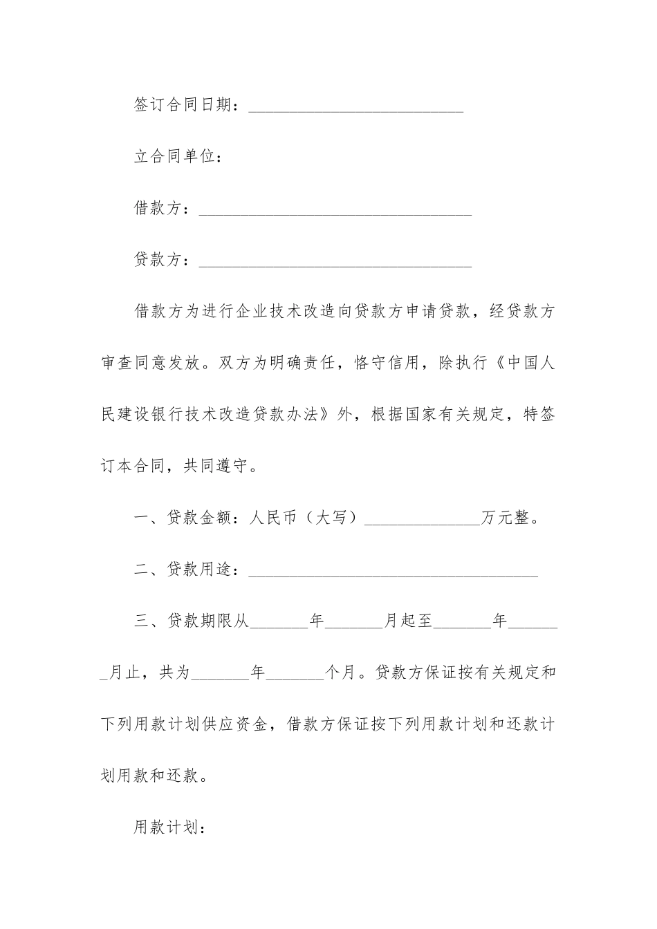 有关技术改造合同3篇_第2页