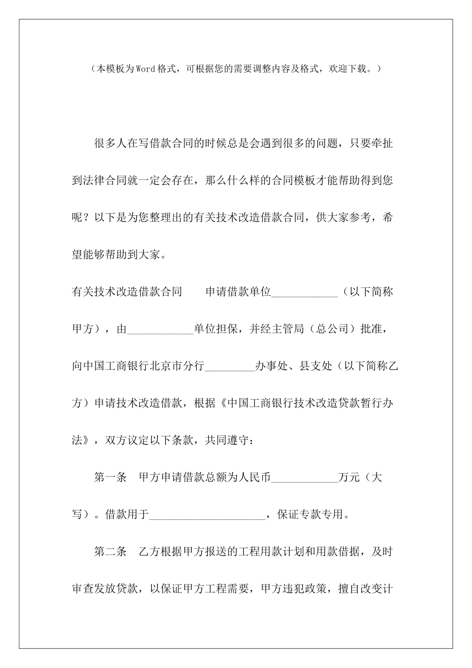 有关技术改造借款合同有关饮料的购销合同有关个人借款合同样本_第2页