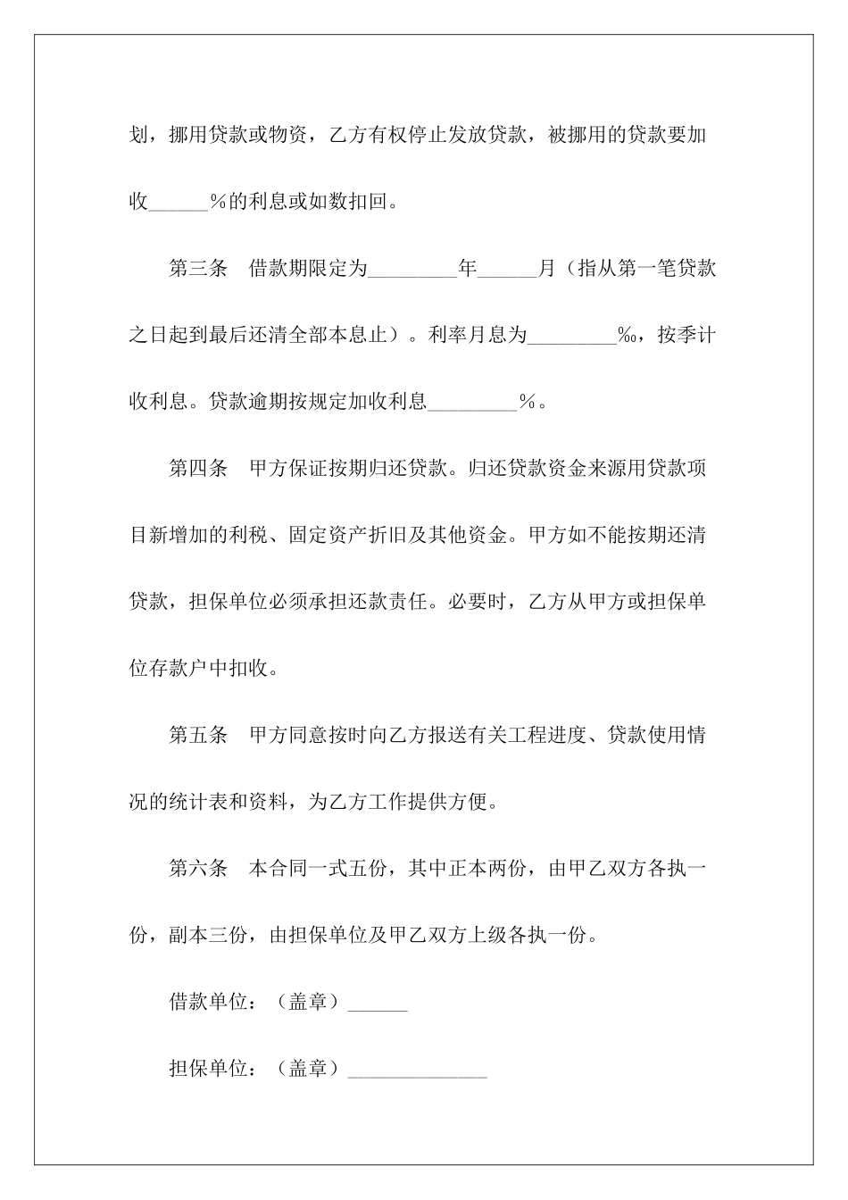 有关技术改造借款合同有关饮料的购销合同有关个人借款合同样本_第3页