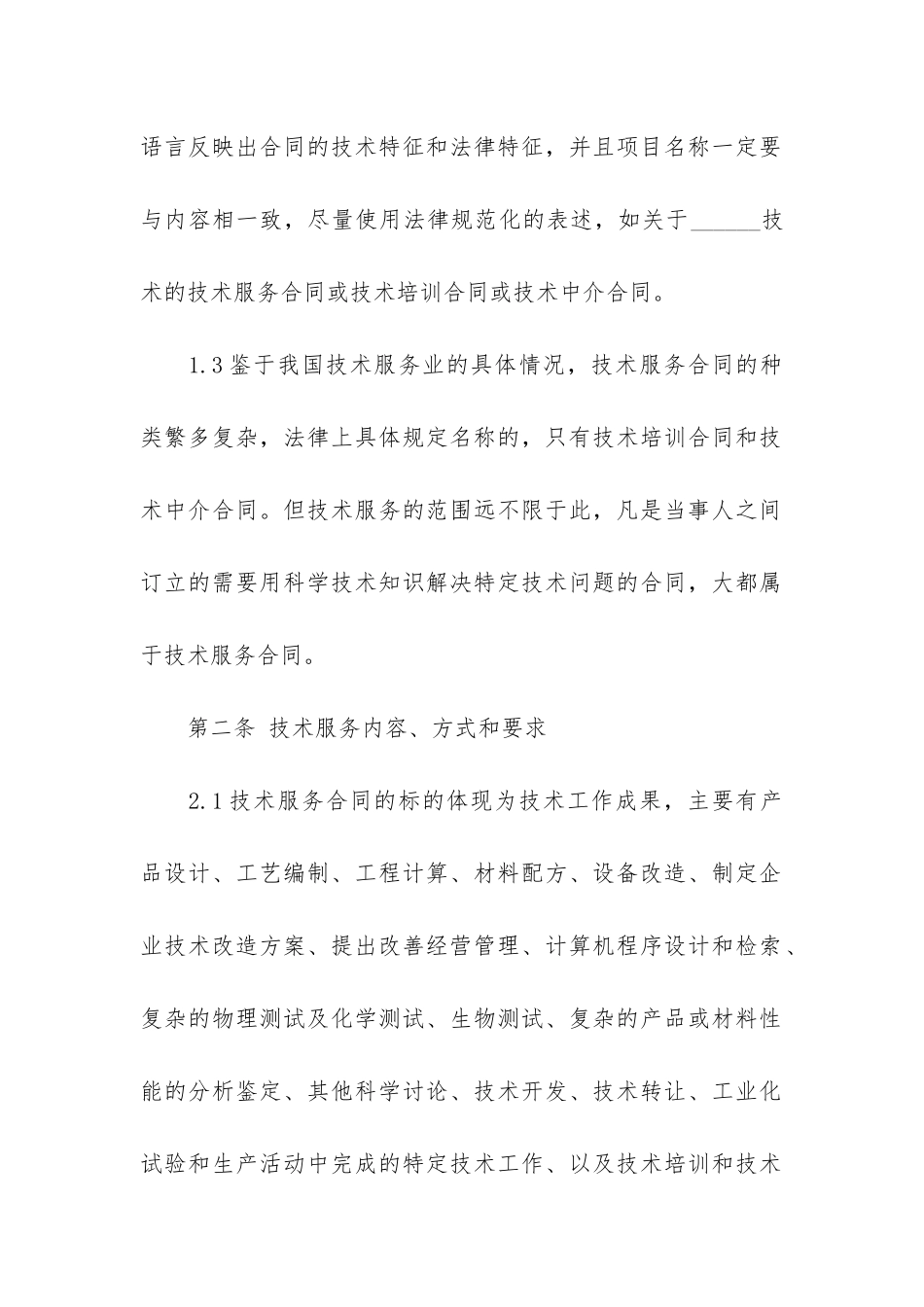 有关技术服务合同3篇_第2页