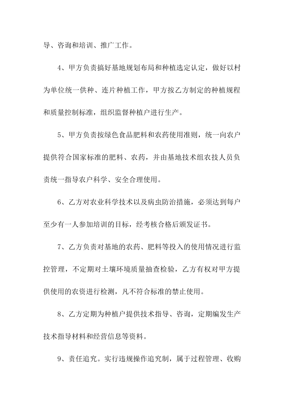 有关技术服务协议书三篇_第2页