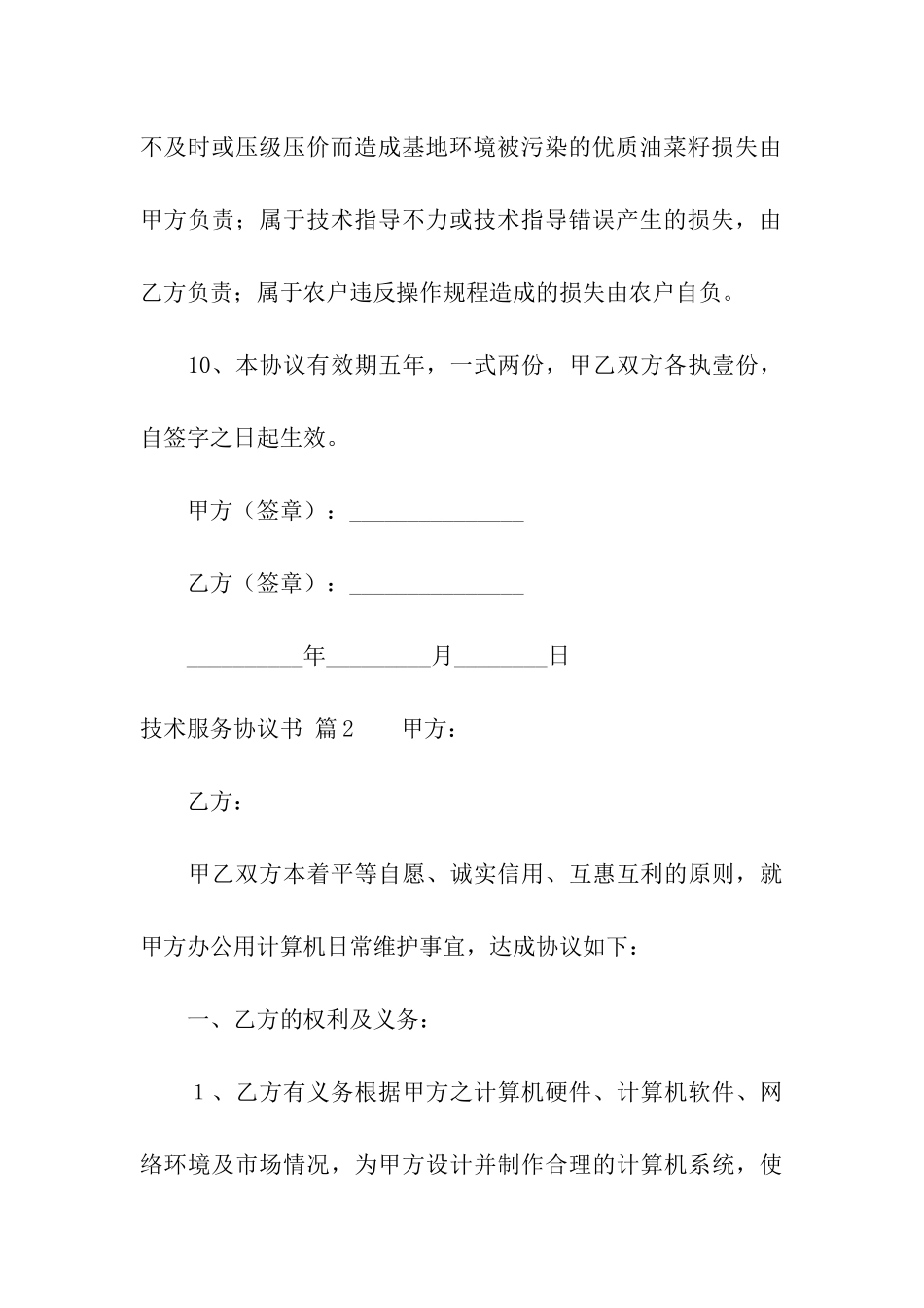 有关技术服务协议书三篇_第3页