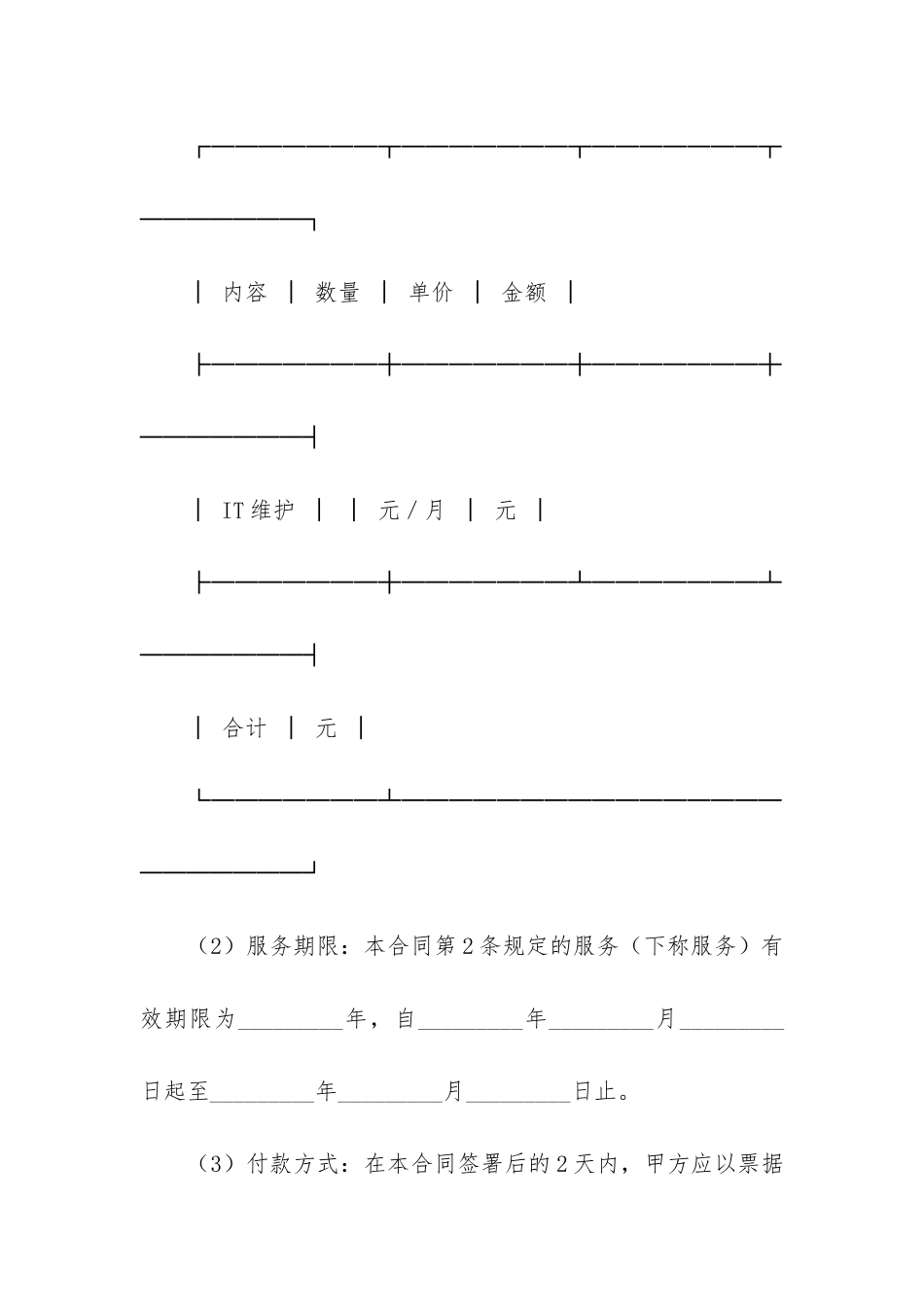 有关技术服务合同6篇-技术服务合同格式_第2页
