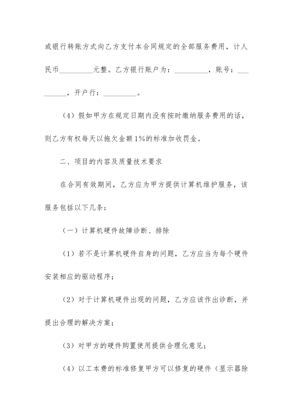 有关技术服务合同6篇-技术服务合同格式_第3页