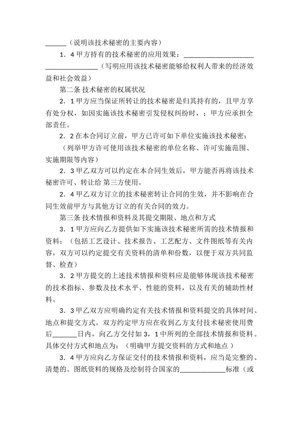 有关技术秘密合同4篇_第3页