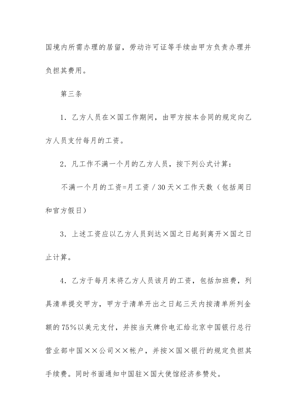 有关技术服务合同模板4篇_第2页