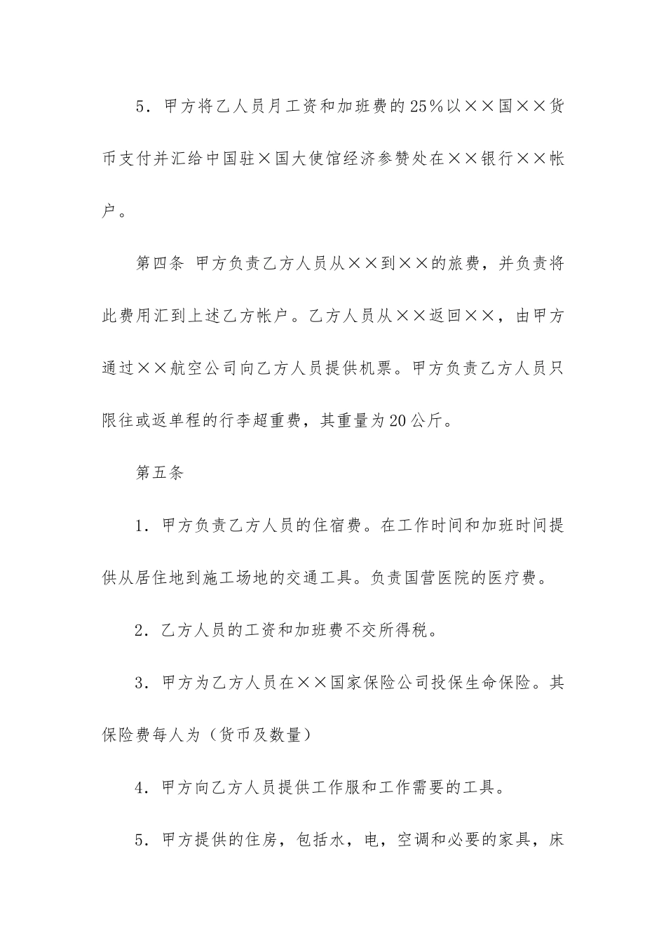 有关技术服务合同模板4篇_第3页