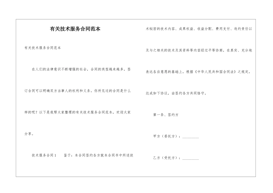 有关技术服务合同范本_第1页