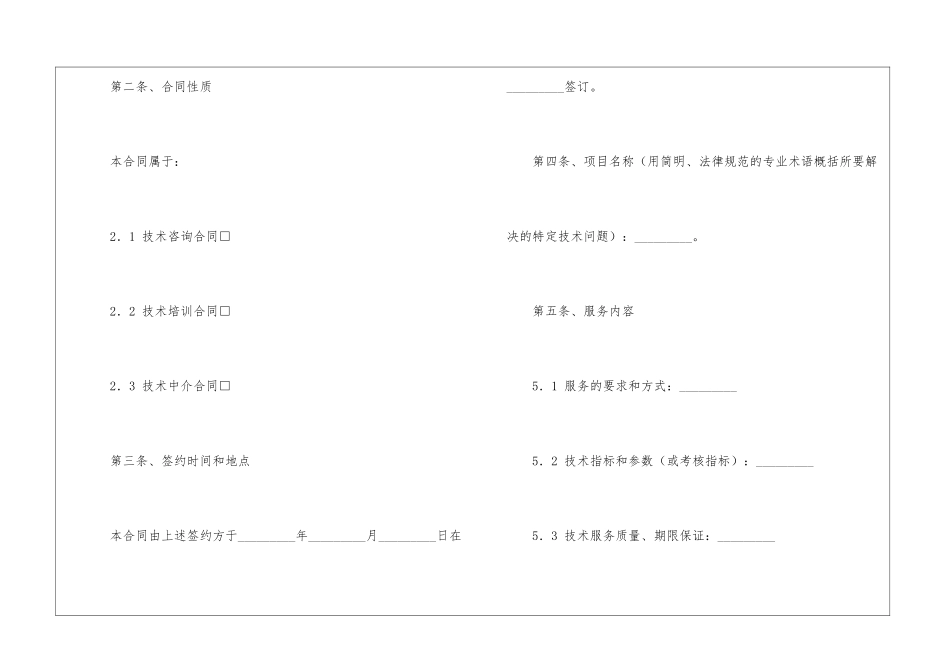 有关技术服务合同范本_第2页