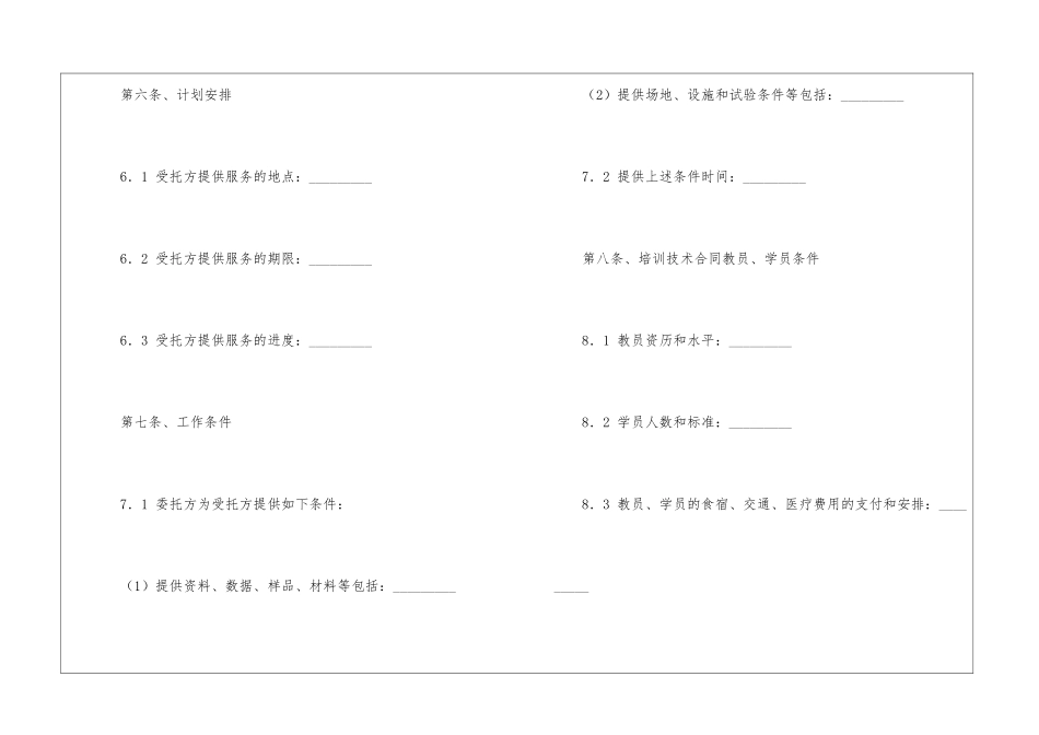 有关技术服务合同范本_第3页