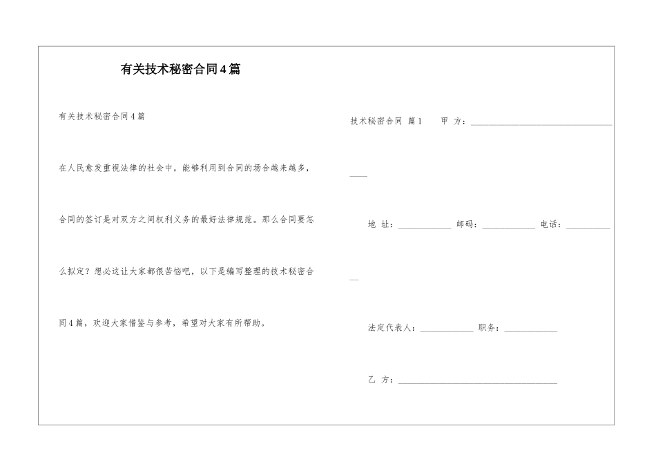 有关技术秘密合同4篇_第1页