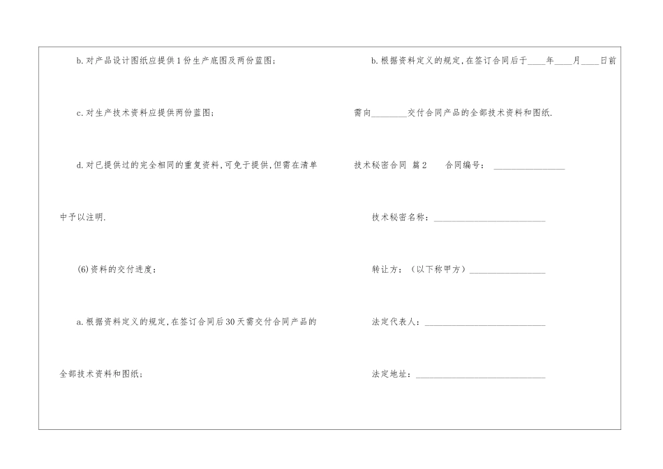 有关技术秘密合同4篇_第3页