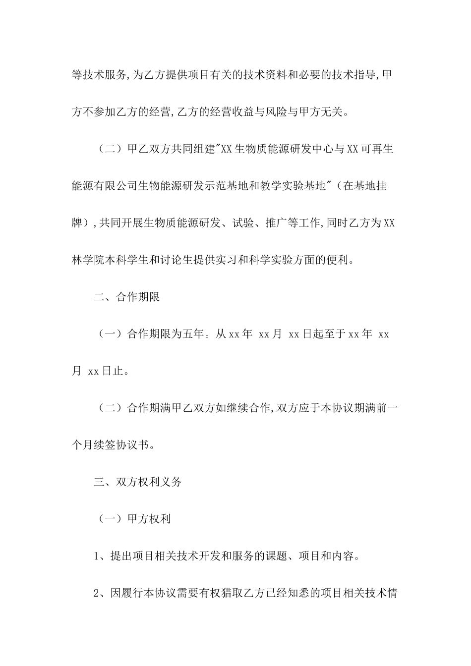 有关技术服务合同范文9篇_第3页