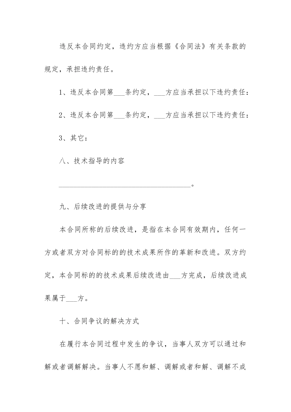 有关技术转让合同5篇-技术转让合同内容_第3页