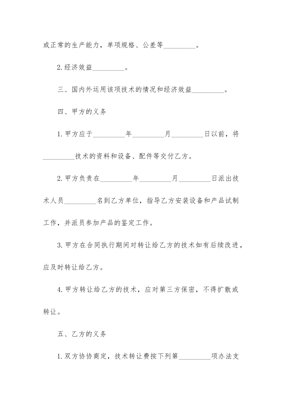 有关技术转让合同5篇_第2页